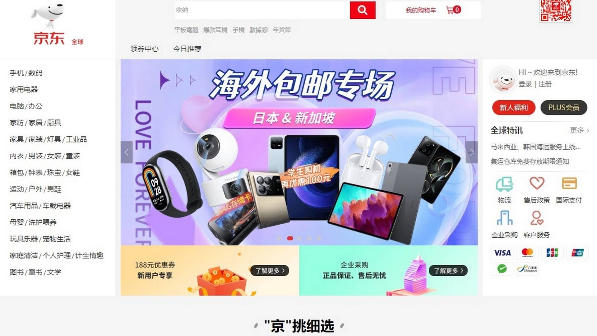 Onlinemarkedspladsen Jd.com er blandt de største i Kina og Asien. | Foto: Screenshot/jd.com